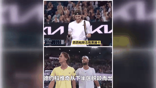 澳大利亚网球队绝杀美国网球队，西西帕斯制霸全场的简单介绍
