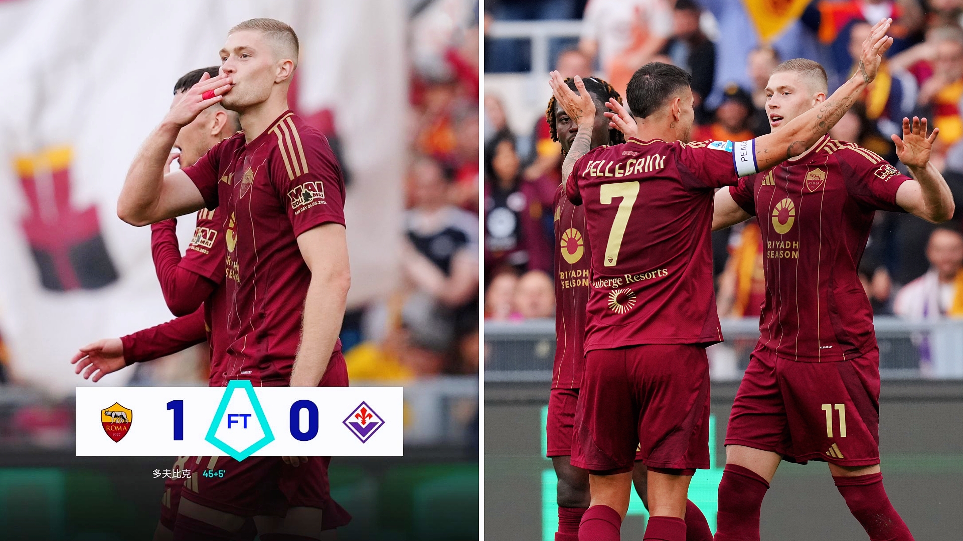 罗马遭遇惨败，球队需调整状态的简单介绍